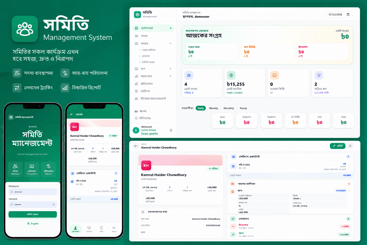 Somiti Management screenshot